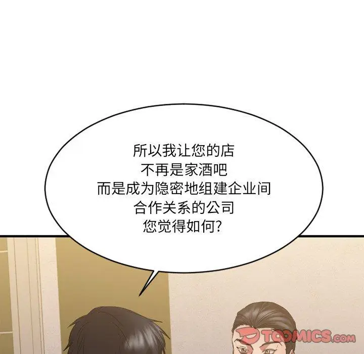 漫画《欲望食物链》第35话第117张图