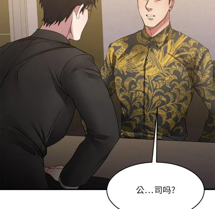 漫画《欲望食物链》第35话第118张图