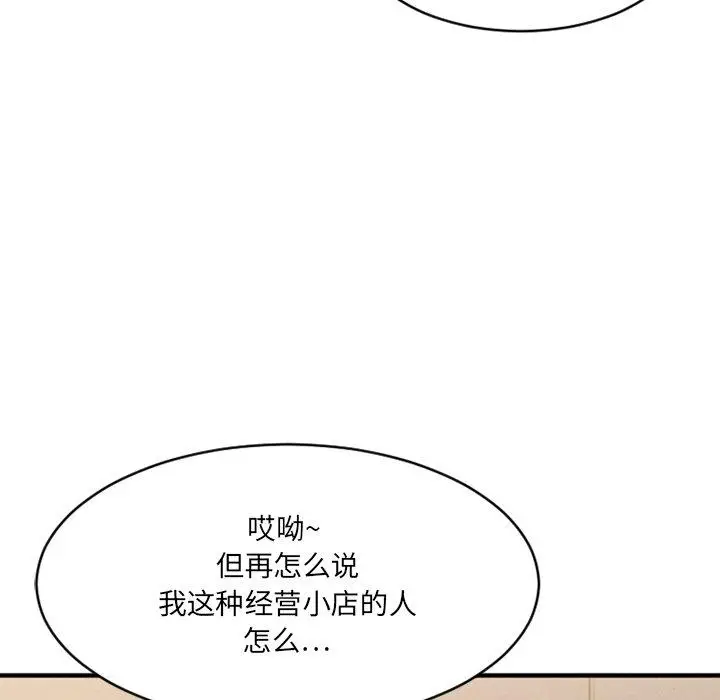 漫画《欲望食物链》第35话第119张图