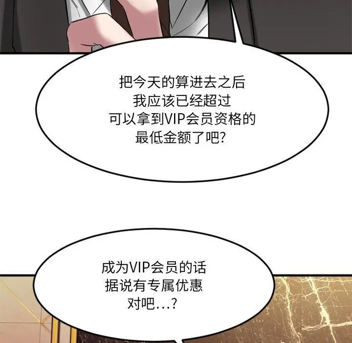 漫画《欲望食物链》第35话第12张图