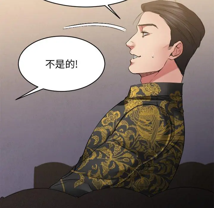 漫画《欲望食物链》第35话第120张图