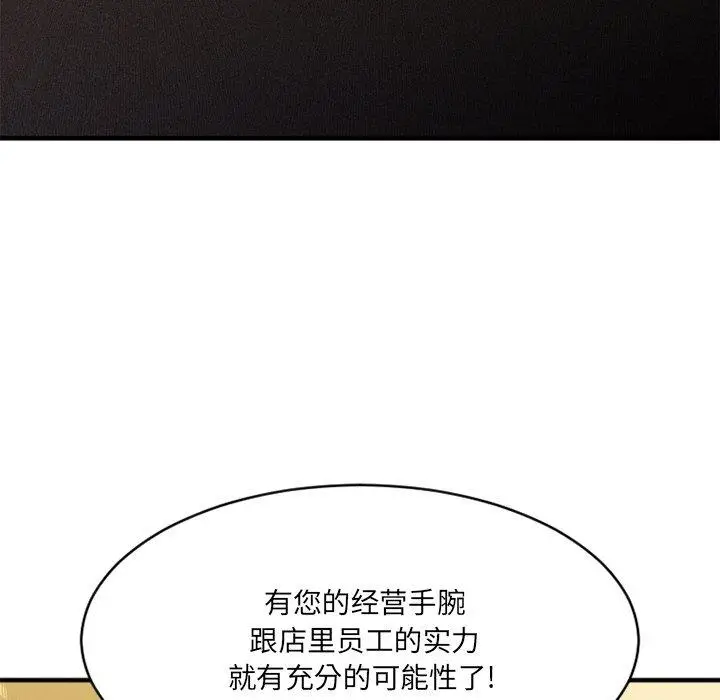 漫画《欲望食物链》第35话第121张图