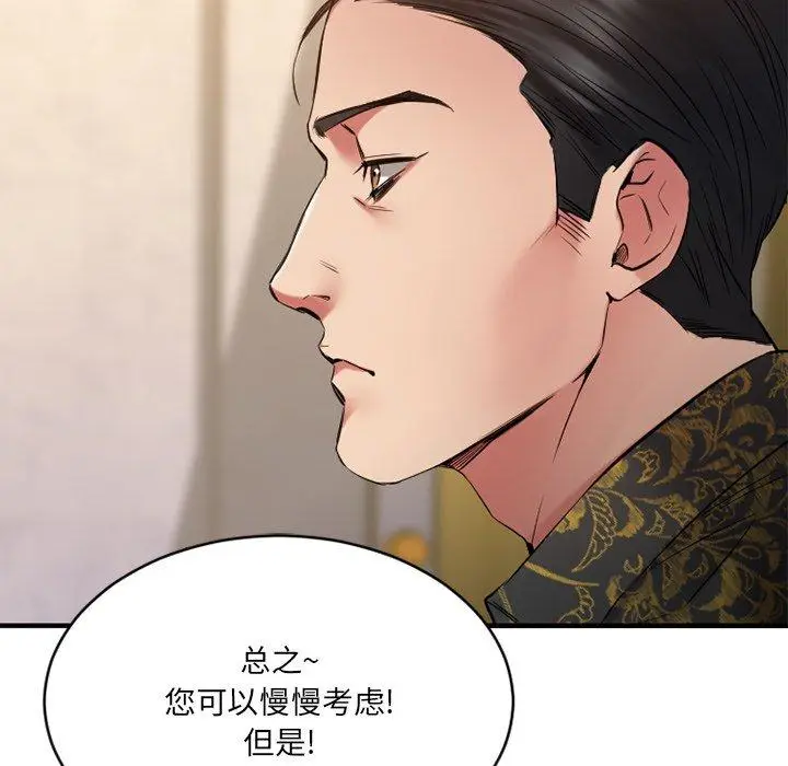 漫画《欲望食物链》第35话第124张图