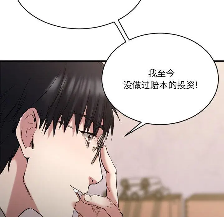 漫画《欲望食物链》第35话第125张图