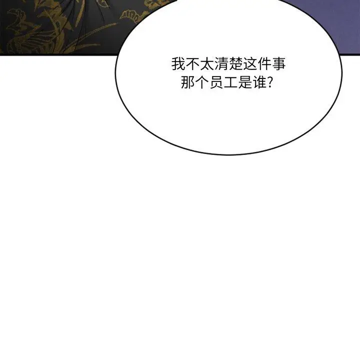 漫画《欲望食物链》第35话第131张图