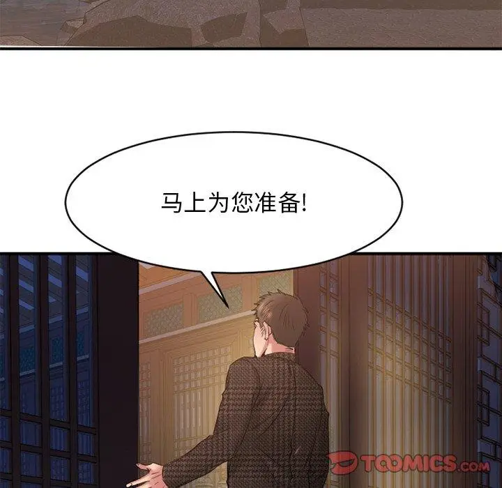 漫画《欲望食物链》第35话第141张图