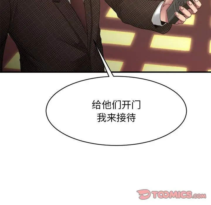 漫画《欲望食物链》第35话第147张图