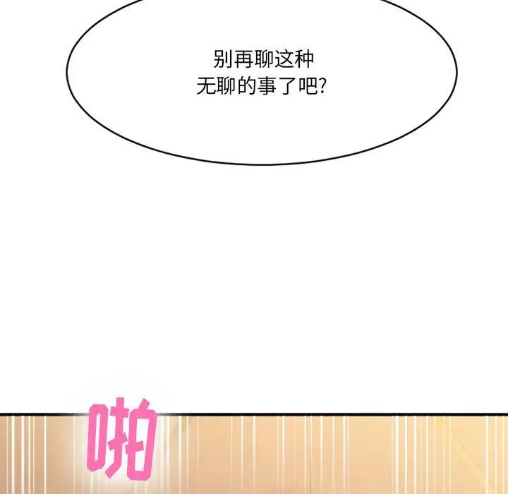漫画《欲望食物链》第35话第62张图