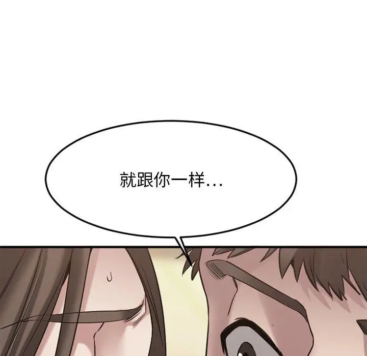 漫画《欲望食物链》第35话第74张图