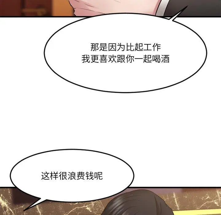 漫画《欲望食物链》第35话第8张图