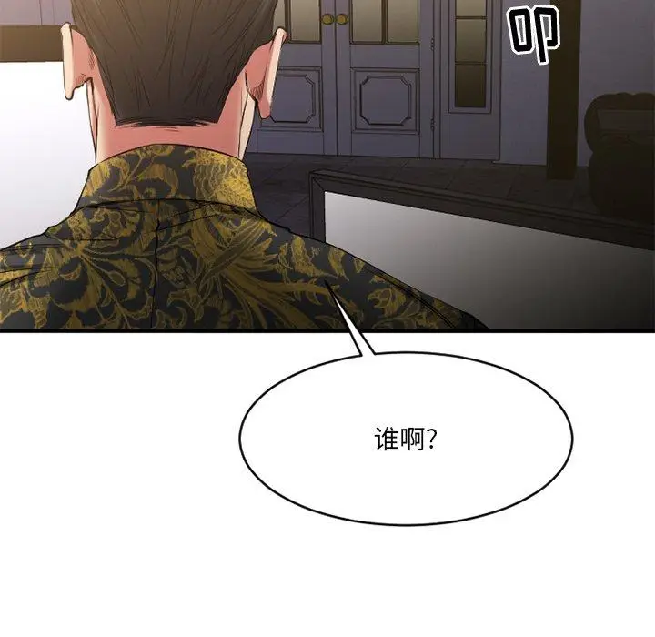 漫画《欲望食物链》第35话第97张图