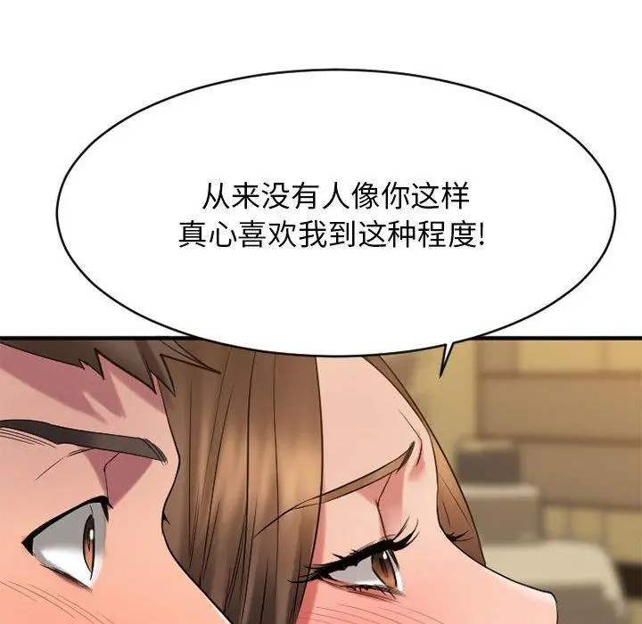 漫画《欲望食物链》第37话第100张图