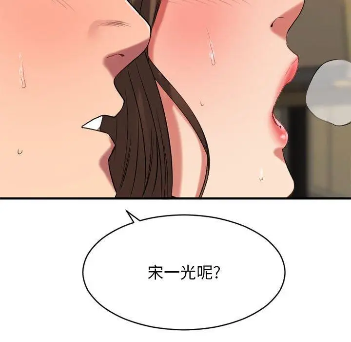 漫画《欲望食物链》第37话第101张图