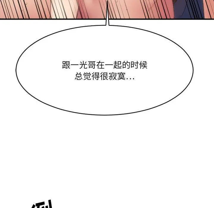 漫画《欲望食物链》第37话第104张图