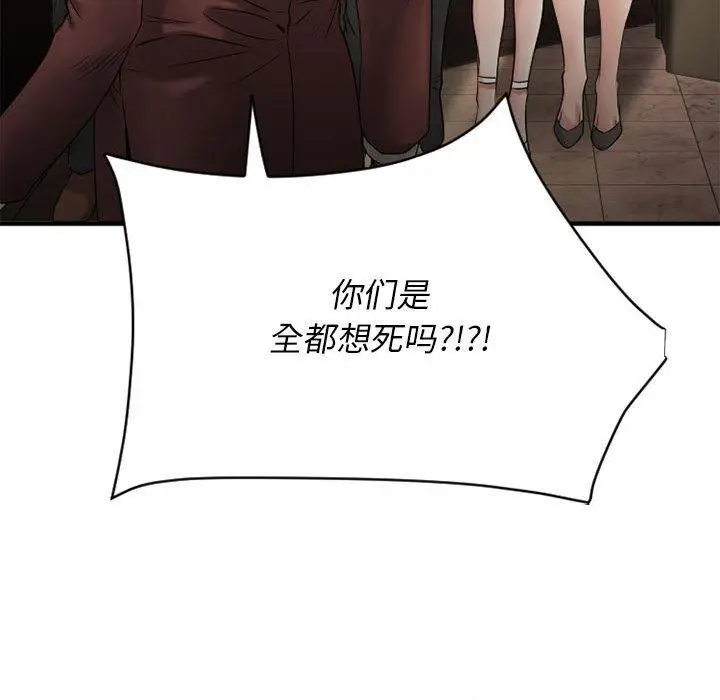漫画《欲望食物链》第37话第137张图