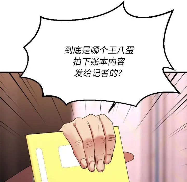 漫画《欲望食物链》第37话第138张图