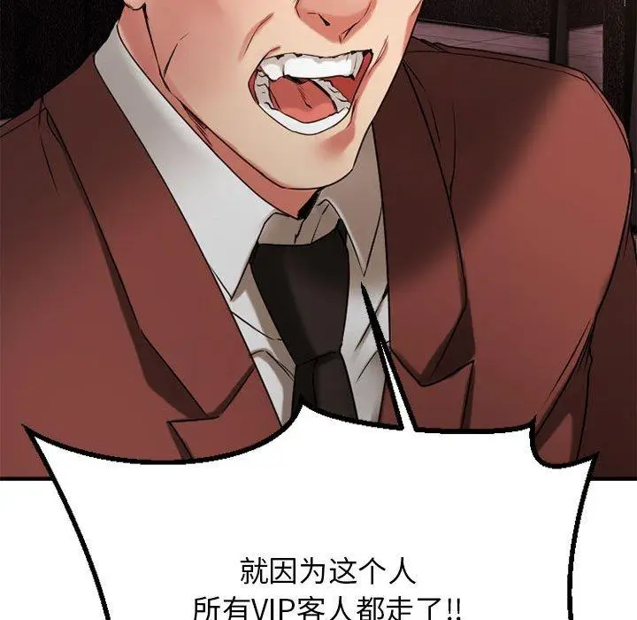 漫画《欲望食物链》第37话第141张图