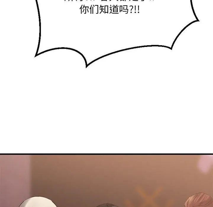 漫画《欲望食物链》第37话第142张图