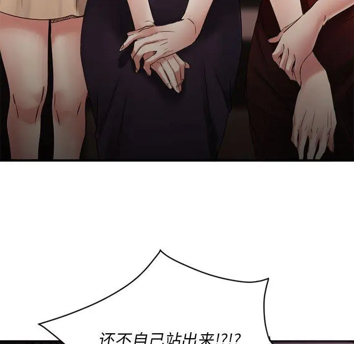漫画《欲望食物链》第37话第144张图