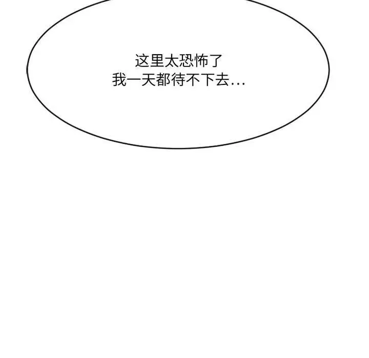 漫画《欲望食物链》第37话第161张图