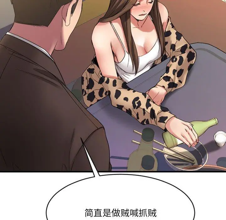 漫画《欲望食物链》第37话第20张图