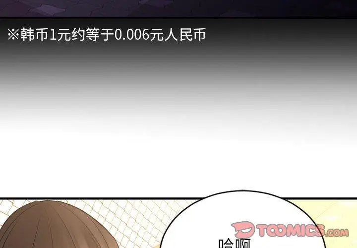 漫画《欲望食物链》第37话第3张图