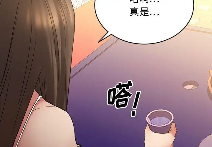 漫画《欲望食物链》第37话第4张图