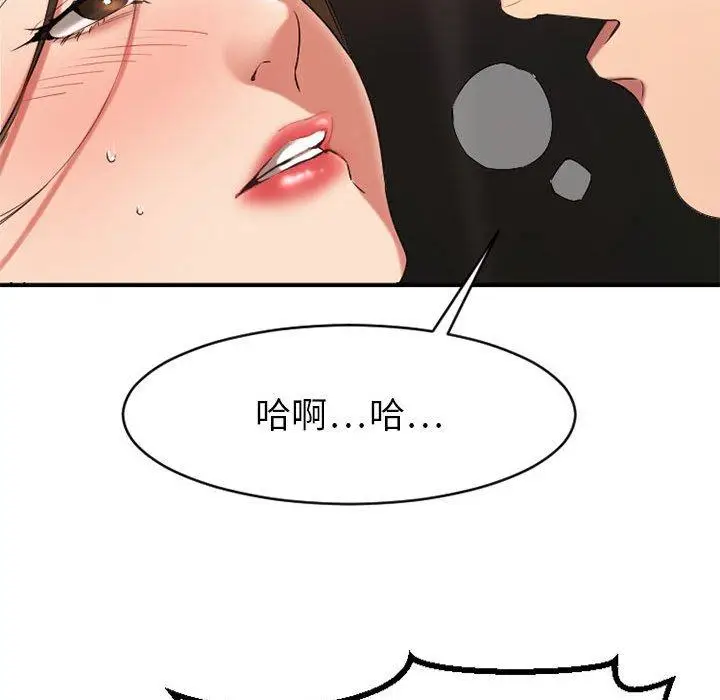 漫画《欲望食物链》第37话第79张图