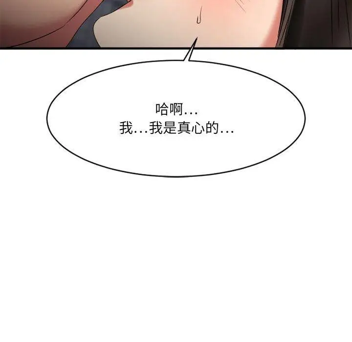 漫画《欲望食物链》第37话第84张图