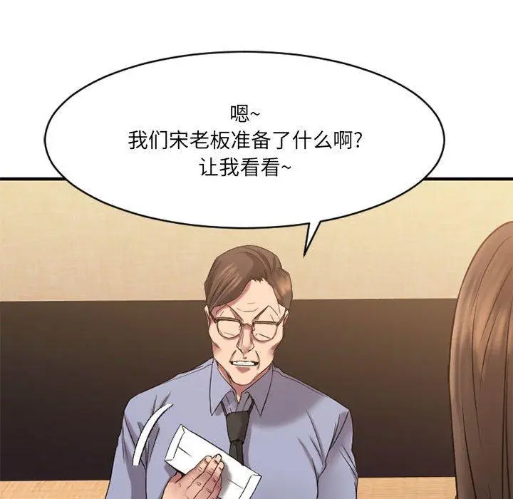 漫画《欲望食物链》第38话第107张图