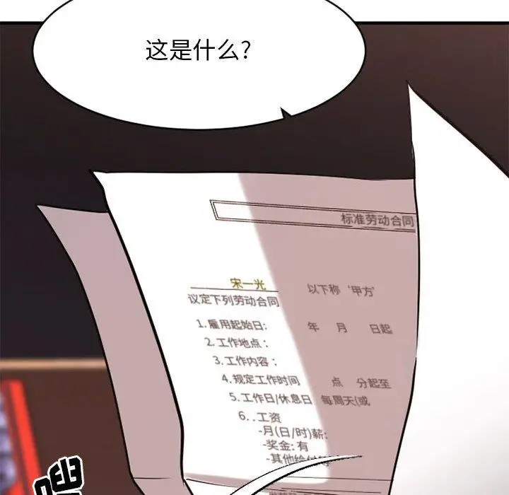 漫画《欲望食物链》第38话第114张图