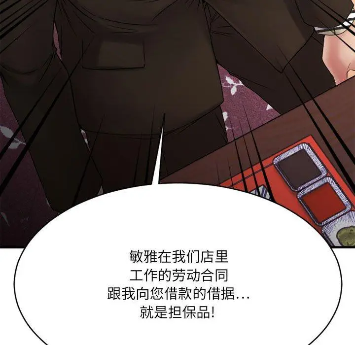 漫画《欲望食物链》第38话第117张图