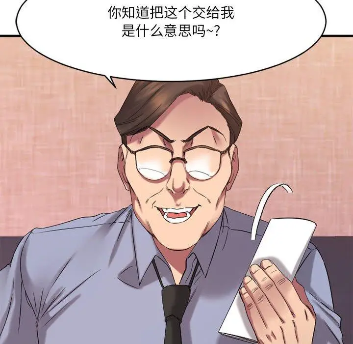 漫画《欲望食物链》第38话第119张图