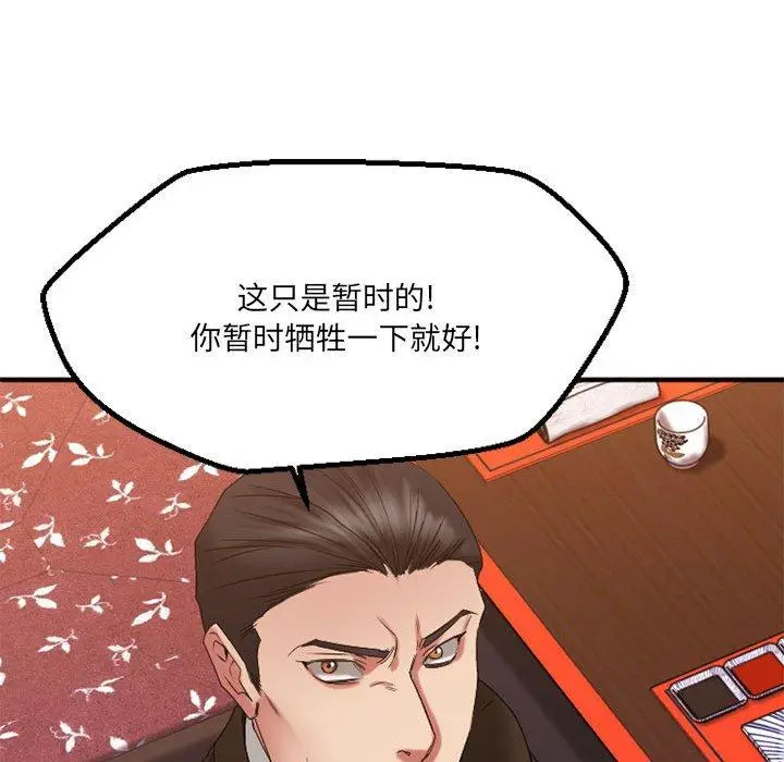 漫画《欲望食物链》第38话第123张图
