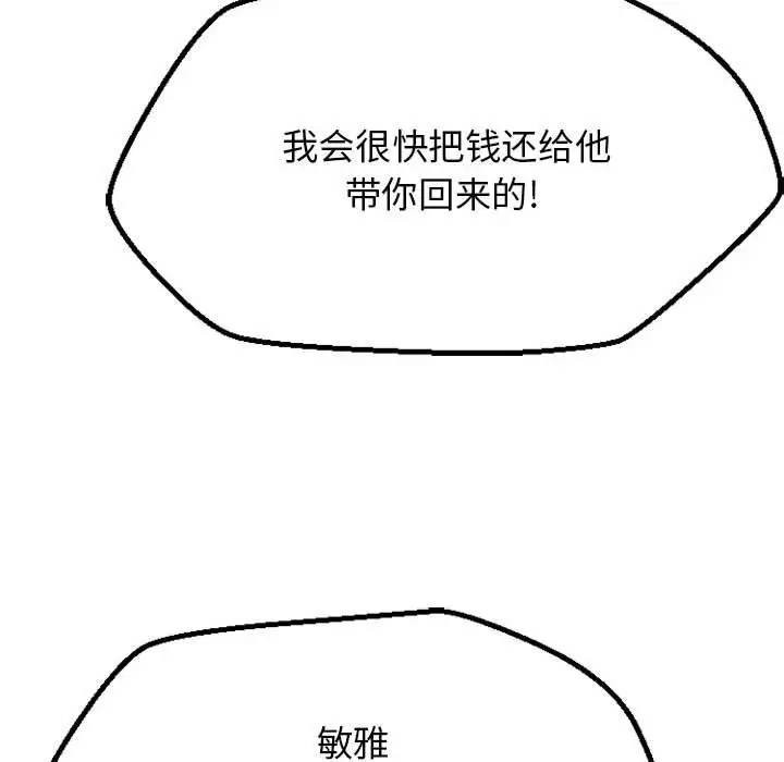漫画《欲望食物链》第38话第125张图