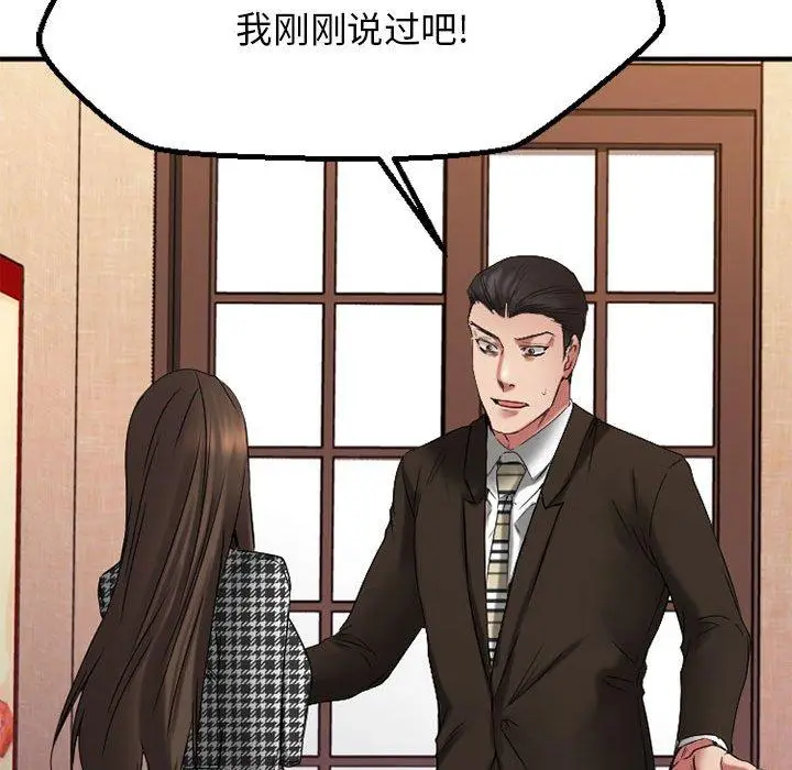 漫画《欲望食物链》第38话第126张图