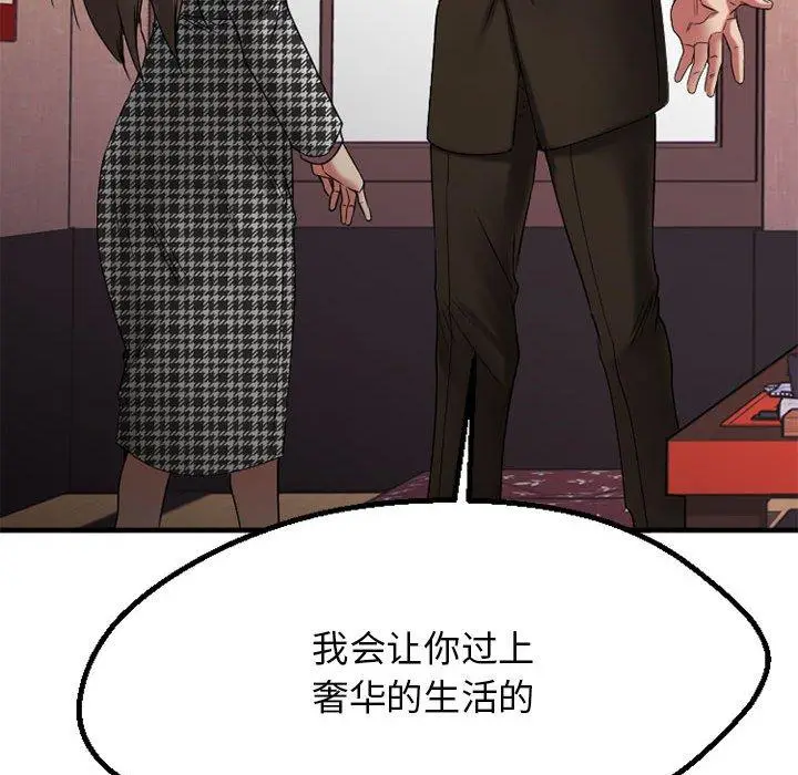 漫画《欲望食物链》第38话第127张图