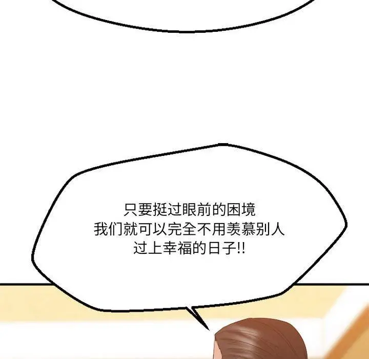 漫画《欲望食物链》第38话第128张图
