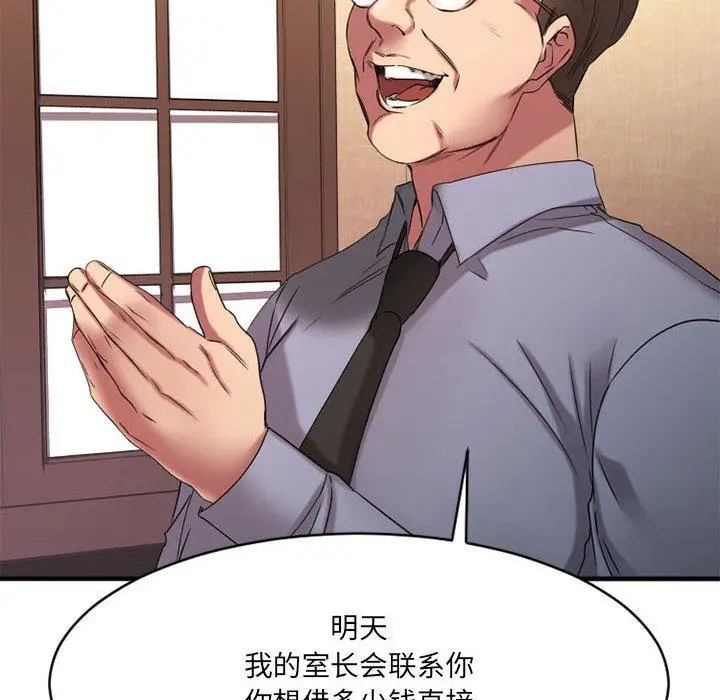 漫画《欲望食物链》第38话第139张图