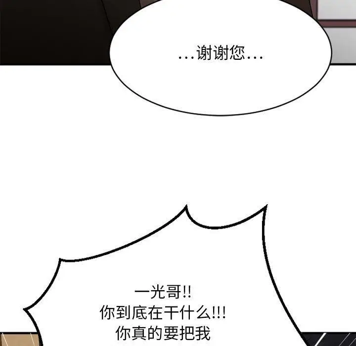 漫画《欲望食物链》第38话第142张图
