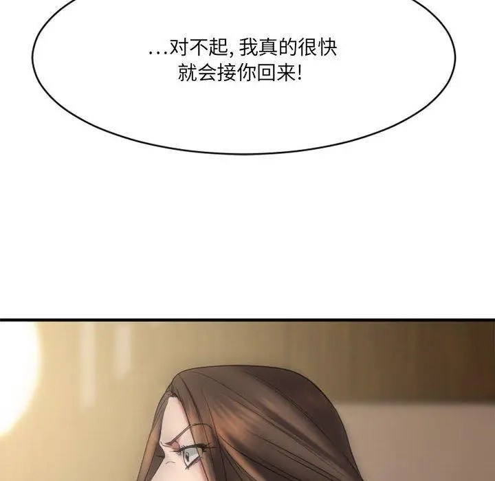 漫画《欲望食物链》第38话第145张图