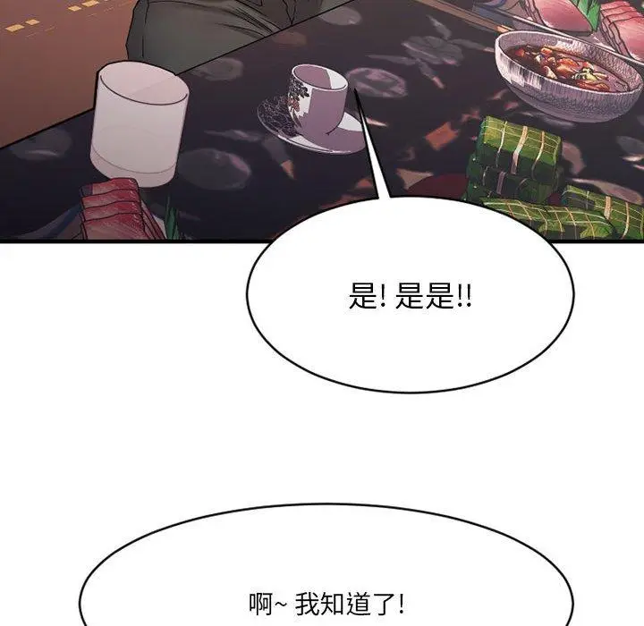 漫画《欲望食物链》第38话第158张图