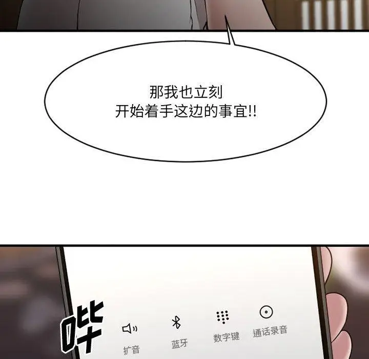 漫画《欲望食物链》第38话第160张图