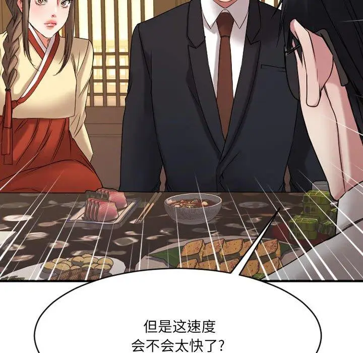 漫画《欲望食物链》第38话第164张图