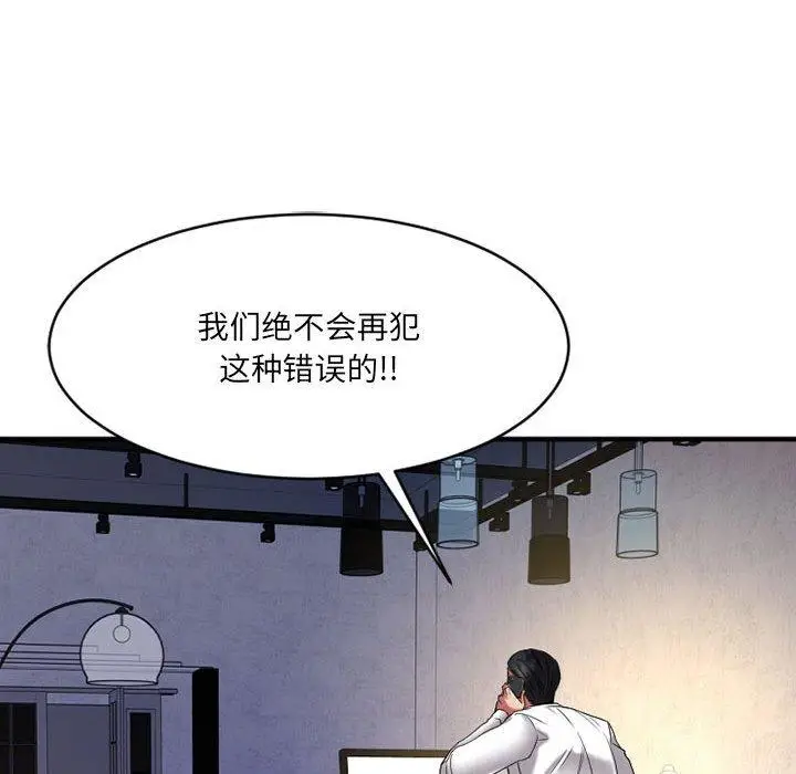 漫画《欲望食物链》第38话第18张图