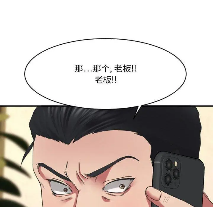 漫画《欲望食物链》第38话第20张图