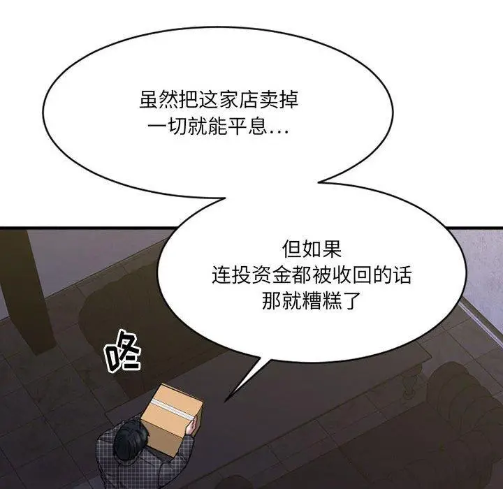 漫画《欲望食物链》第38话第30张图