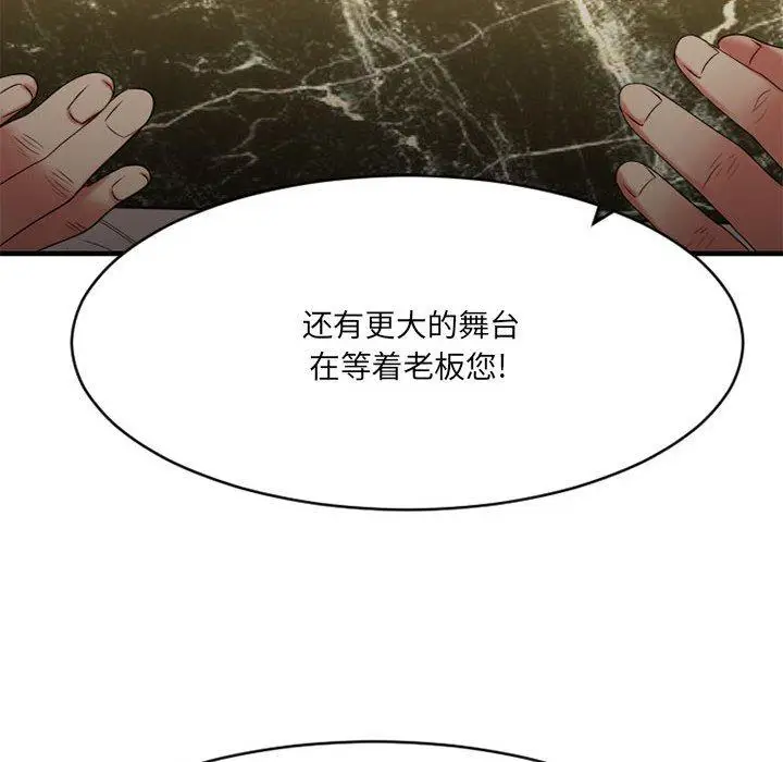 漫画《欲望食物链》第38话第40张图
