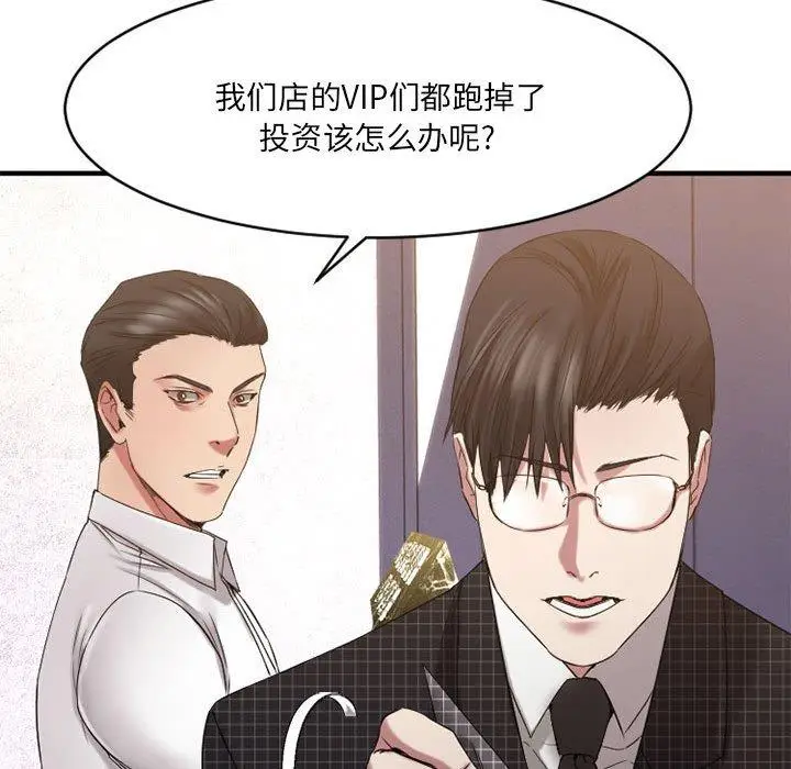 漫画《欲望食物链》第38话第41张图
