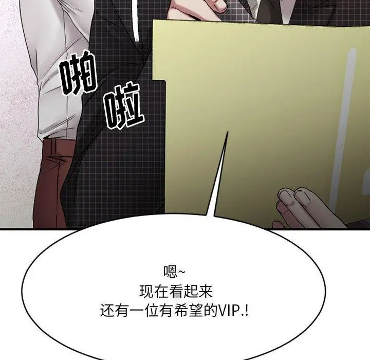 漫画《欲望食物链》第38话第42张图